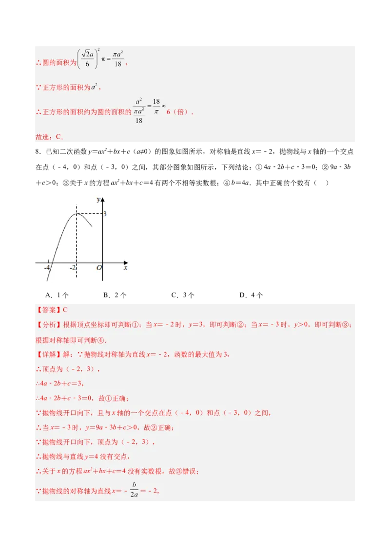 数学（徐州卷）（全解全析）_中考复习资料_语数英物化_2数学中考复习_赠送：2025中考模拟题_2025年数学三模_数学（徐州卷）-2025年中考第三次模拟考试