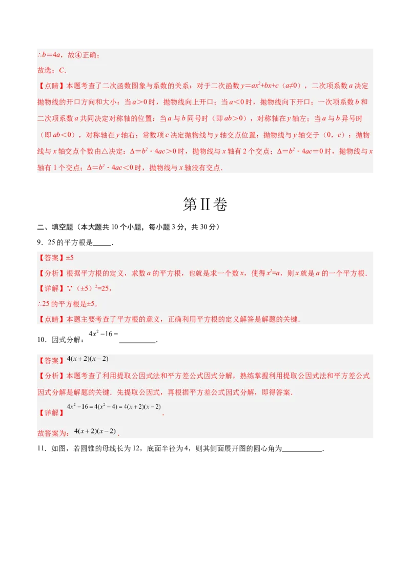 数学（徐州卷）（全解全析）_中考复习资料_语数英物化_2数学中考复习_赠送：2025中考模拟题_2025年数学三模_数学（徐州卷）-2025年中考第三次模拟考试