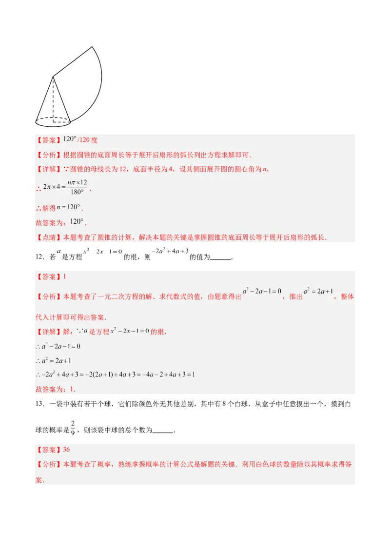 数学（徐州卷）（全解全析）_中考复习资料_语数英物化_2数学中考复习_赠送：2025中考模拟题_2025年数学三模_数学（徐州卷）-2025年中考第三次模拟考试