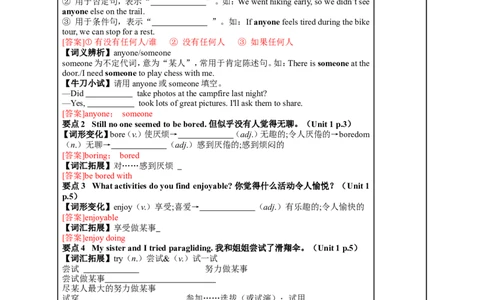 八年级（上）Units1~2（第8课时）2026年中考英语一轮复习教材梳理（人教版）_中考复习资料_语数英物化_3英语中考复习_2026年中考复习（更新中）