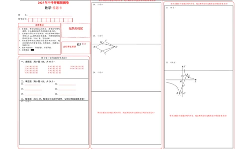 数学（答题卡A3）_中考复习资料_语数英物化_2数学中考复习_赠送：2025中考模拟题_2025年数学押题预测_数学（福建卷02）-2025年中考押题预测卷