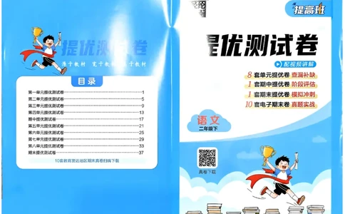 26春二年级下册四星学霸-语文人教-提优测试卷_2026春小学教辅大合集_9-26春《经纶学霸》系列_26春《四星学霸》系列_26春《四星学霸》语文1-6年级下册