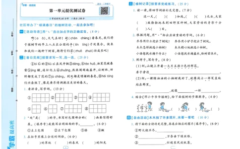 26春二年级下册四星学霸-语文人教-提优测试卷_2026春小学教辅大合集_9-26春《经纶学霸》系列_26春《四星学霸》系列_26春《四星学霸》语文1-6年级下册