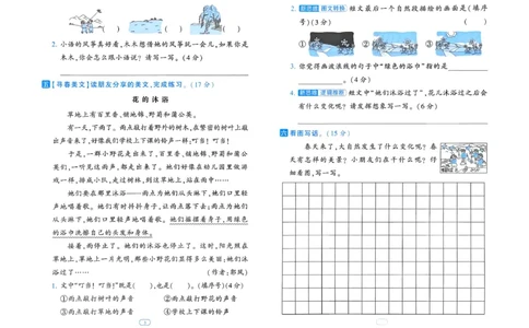 26春二年级下册四星学霸-语文人教-提优测试卷_2026春小学教辅大合集_9-26春《经纶学霸》系列_26春《四星学霸》系列_26春《四星学霸》语文1-6年级下册