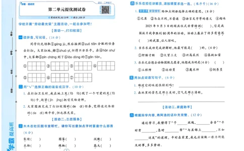 26春二年级下册四星学霸-语文人教-提优测试卷_2026春小学教辅大合集_9-26春《经纶学霸》系列_26春《四星学霸》系列_26春《四星学霸》语文1-6年级下册