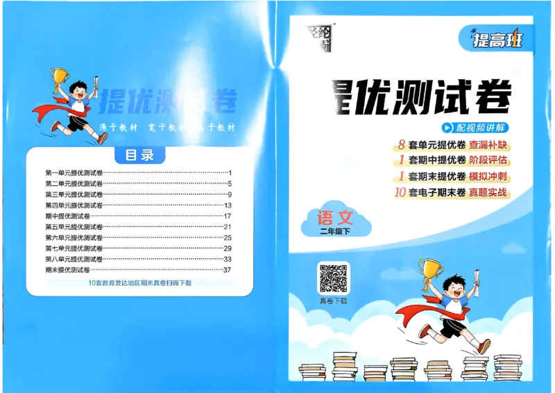 26春二年级下册四星学霸-语文人教-提优测试卷_2026春小学教辅大合集_9-26春《经纶学霸》系列_26春《四星学霸》系列_26春《四星学霸》语文1-6年级下册
