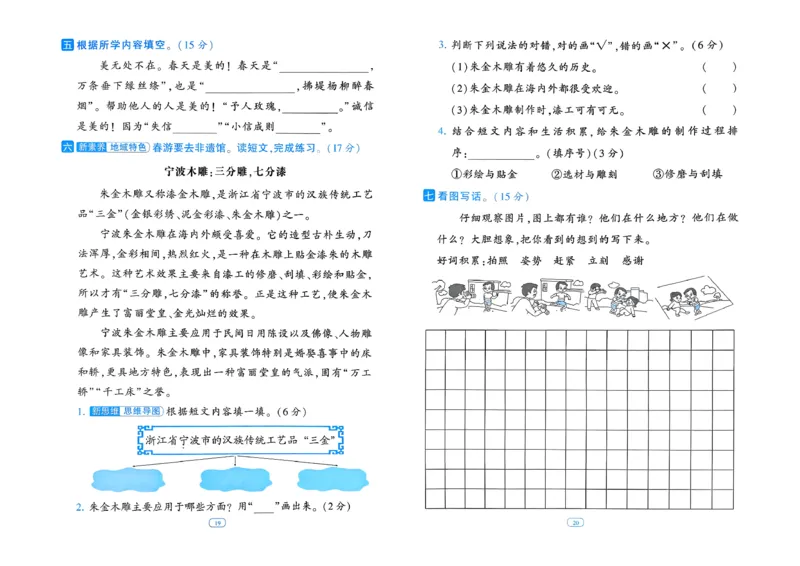 26春二年级下册四星学霸-语文人教-提优测试卷_2026春小学教辅大合集_9-26春《经纶学霸》系列_26春《四星学霸》系列_26春《四星学霸》语文1-6年级下册