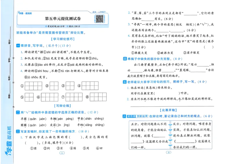 26春二年级下册四星学霸-语文人教-提优测试卷_2026春小学教辅大合集_9-26春《经纶学霸》系列_26春《四星学霸》系列_26春《四星学霸》语文1-6年级下册