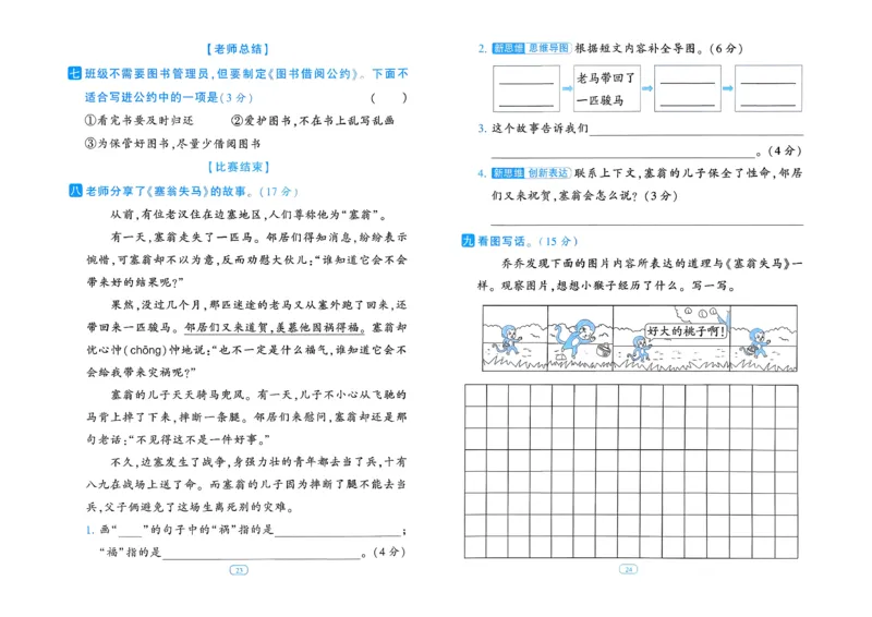 26春二年级下册四星学霸-语文人教-提优测试卷_2026春小学教辅大合集_9-26春《经纶学霸》系列_26春《四星学霸》系列_26春《四星学霸》语文1-6年级下册