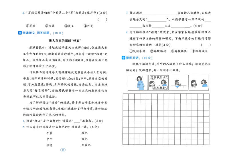 26春二年级下册四星学霸-语文人教-提优测试卷_2026春小学教辅大合集_9-26春《经纶学霸》系列_26春《四星学霸》系列_26春《四星学霸》语文1-6年级下册