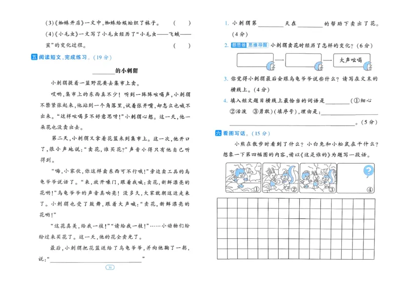 26春二年级下册四星学霸-语文人教-提优测试卷_2026春小学教辅大合集_9-26春《经纶学霸》系列_26春《四星学霸》系列_26春《四星学霸》语文1-6年级下册