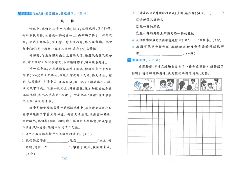 26春二年级下册四星学霸-语文人教-提优测试卷_2026春小学教辅大合集_9-26春《经纶学霸》系列_26春《四星学霸》系列_26春《四星学霸》语文1-6年级下册