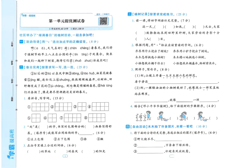 26春二年级下册四星学霸-语文人教-提优测试卷_2026春小学教辅大合集_9-26春《经纶学霸》系列_26春《四星学霸》系列_26春《四星学霸》语文1-6年级下册