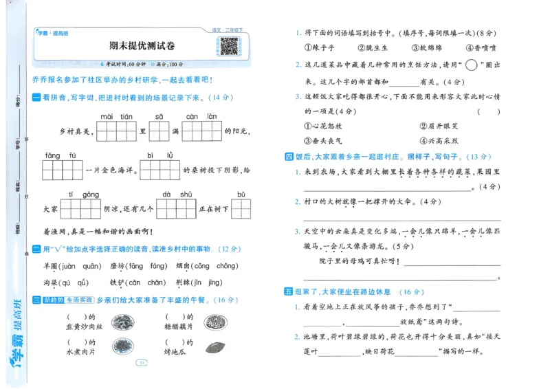 26春二年级下册四星学霸-语文人教-提优测试卷_2026春小学教辅大合集_9-26春《经纶学霸》系列_26春《四星学霸》系列_26春《四星学霸》语文1-6年级下册