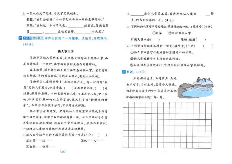 26春二年级下册四星学霸-语文人教-提优测试卷_2026春小学教辅大合集_9-26春《经纶学霸》系列_26春《四星学霸》系列_26春《四星学霸》语文1-6年级下册