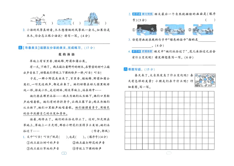 26春二年级下册四星学霸-语文人教-提优测试卷_2026春小学教辅大合集_9-26春《经纶学霸》系列_26春《四星学霸》系列_26春《四星学霸》语文1-6年级下册