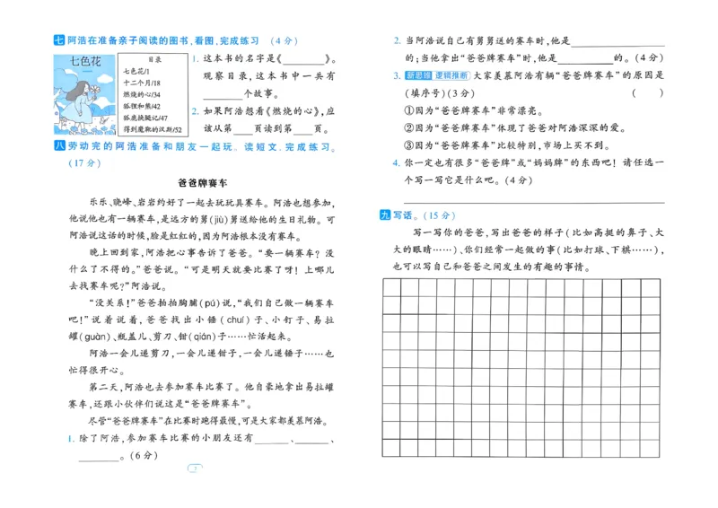 26春二年级下册四星学霸-语文人教-提优测试卷_2026春小学教辅大合集_9-26春《经纶学霸》系列_26春《四星学霸》系列_26春《四星学霸》语文1-6年级下册