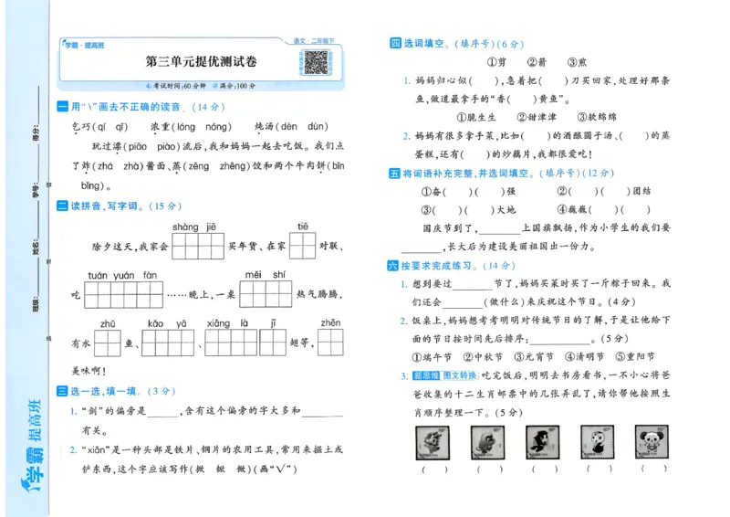 26春二年级下册四星学霸-语文人教-提优测试卷_2026春小学教辅大合集_9-26春《经纶学霸》系列_26春《四星学霸》系列_26春《四星学霸》语文1-6年级下册