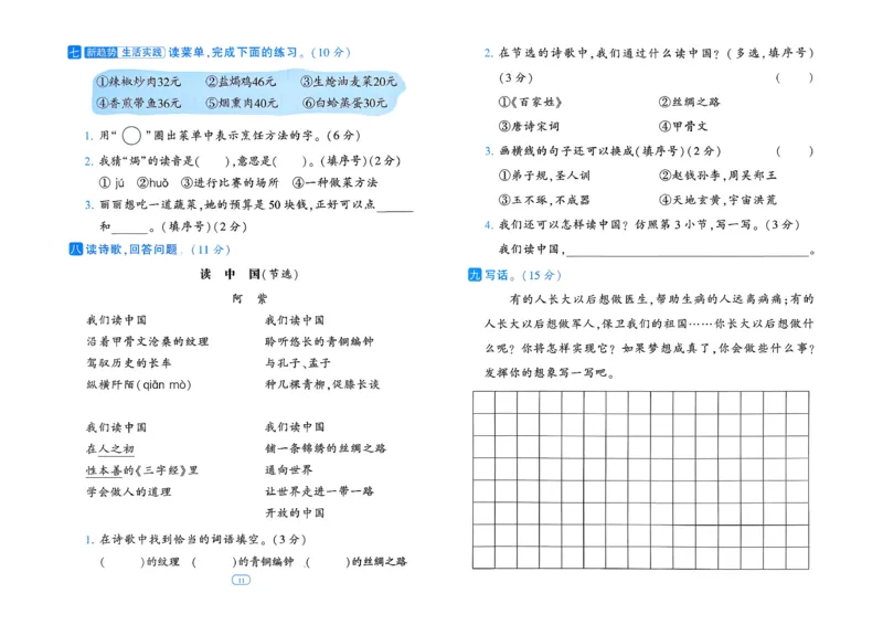 26春二年级下册四星学霸-语文人教-提优测试卷_2026春小学教辅大合集_9-26春《经纶学霸》系列_26春《四星学霸》系列_26春《四星学霸》语文1-6年级下册