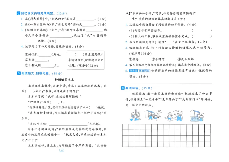 26春二年级下册四星学霸-语文人教-提优测试卷_2026春小学教辅大合集_9-26春《经纶学霸》系列_26春《四星学霸》系列_26春《四星学霸》语文1-6年级下册