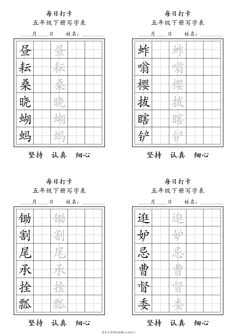 A0112五年级下册每日练字打卡_2026春语文人教每日练字打卡