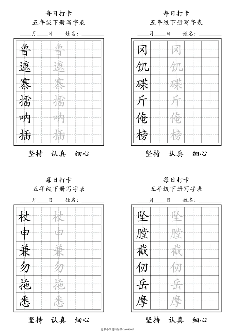 A0112五年级下册每日练字打卡_2026春语文人教每日练字打卡