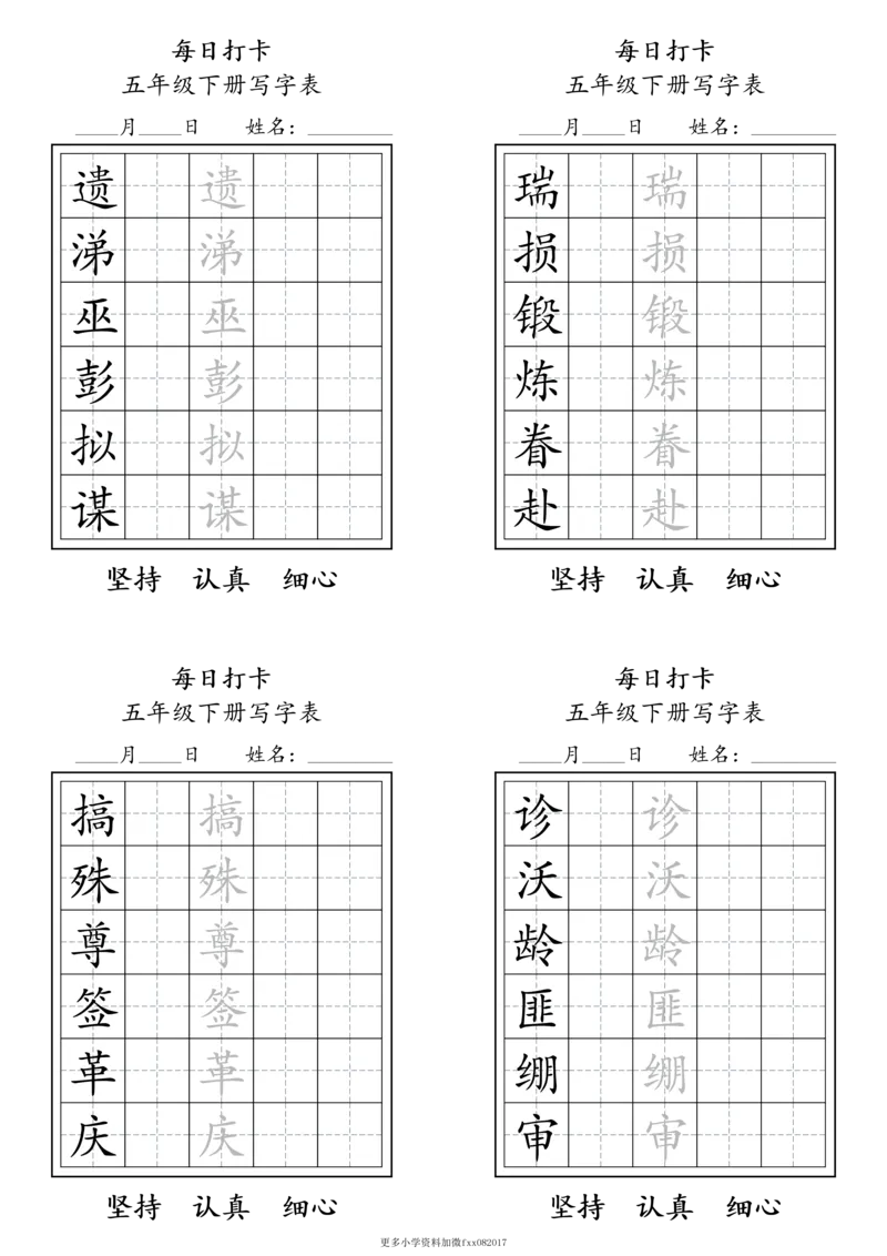 A0112五年级下册每日练字打卡_2026春语文人教每日练字打卡