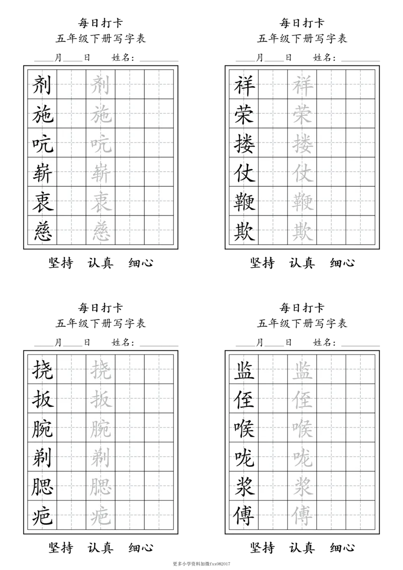 A0112五年级下册每日练字打卡_2026春语文人教每日练字打卡