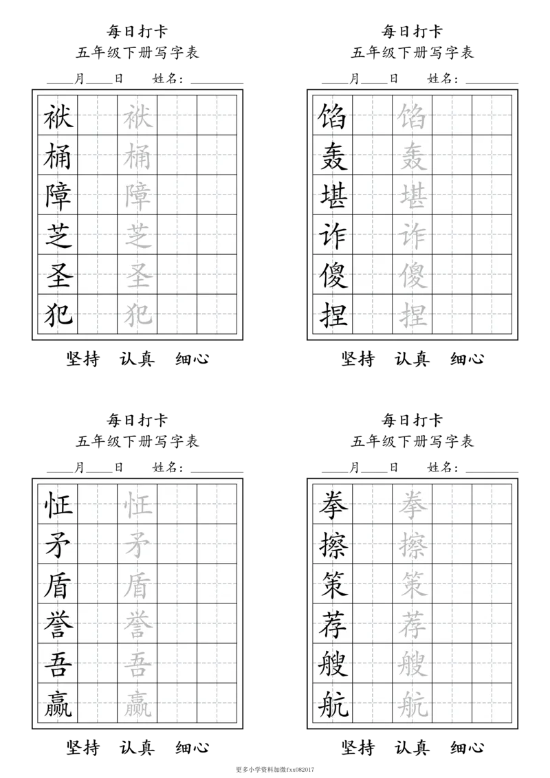 A0112五年级下册每日练字打卡_2026春语文人教每日练字打卡
