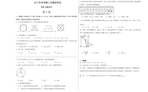 数学（广东省卷）（考试版A3）_中考复习资料_语数英物化_2数学中考复习_赠送：2025中考模拟题_2025年数学二模_数学（广东省卷）-2025年中考第二次全真模拟题