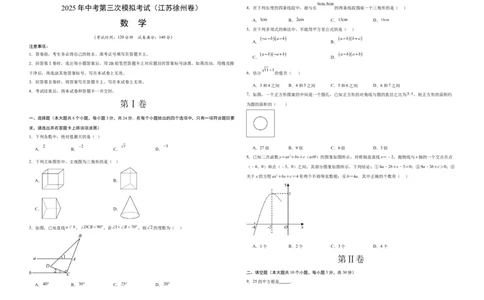数学（徐州卷）（考试版A3）_中考复习资料_语数英物化_2数学中考复习_赠送：2025中考模拟题_2025年数学三模_数学（徐州卷）-2025年中考第三次模拟考试