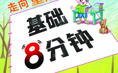26春典中点一年级语文下（R版）Y专版基础8分钟_2026春小学教辅大合集_6-26春《典中点》系列_26春《典中点》语文人教版（完整版）_26春一年级下册语文《典中点》