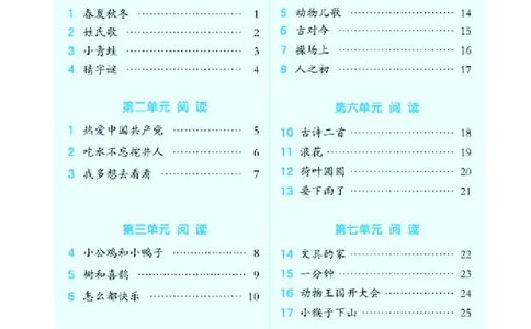26春典中点一年级语文下（R版）Y专版基础8分钟_2026春小学教辅大合集_6-26春《典中点》系列_26春《典中点》语文人教版（完整版）_26春一年级下册语文《典中点》