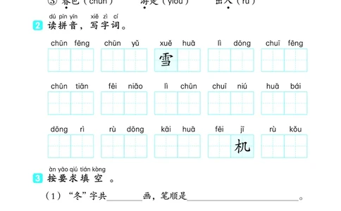 26春典中点一年级语文下（R版）Y专版基础8分钟_2026春小学教辅大合集_6-26春《典中点》系列_26春《典中点》语文人教版（完整版）_26春一年级下册语文《典中点》