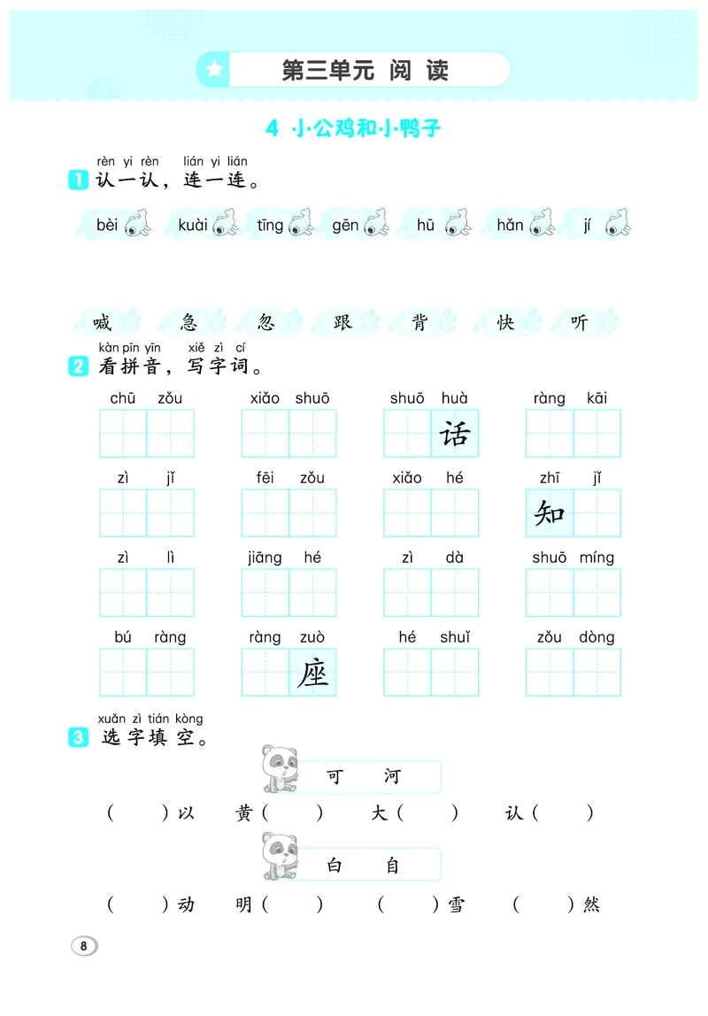 26春典中点一年级语文下（R版）Y专版基础8分钟_2026春小学教辅大合集_6-26春《典中点》系列_26春《典中点》语文人教版（完整版）_26春一年级下册语文《典中点》
