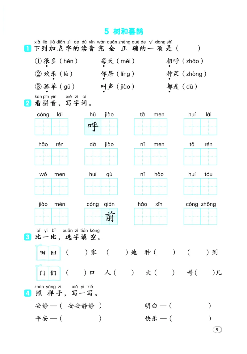 26春典中点一年级语文下（R版）Y专版基础8分钟_2026春小学教辅大合集_6-26春《典中点》系列_26春《典中点》语文人教版（完整版）_26春一年级下册语文《典中点》