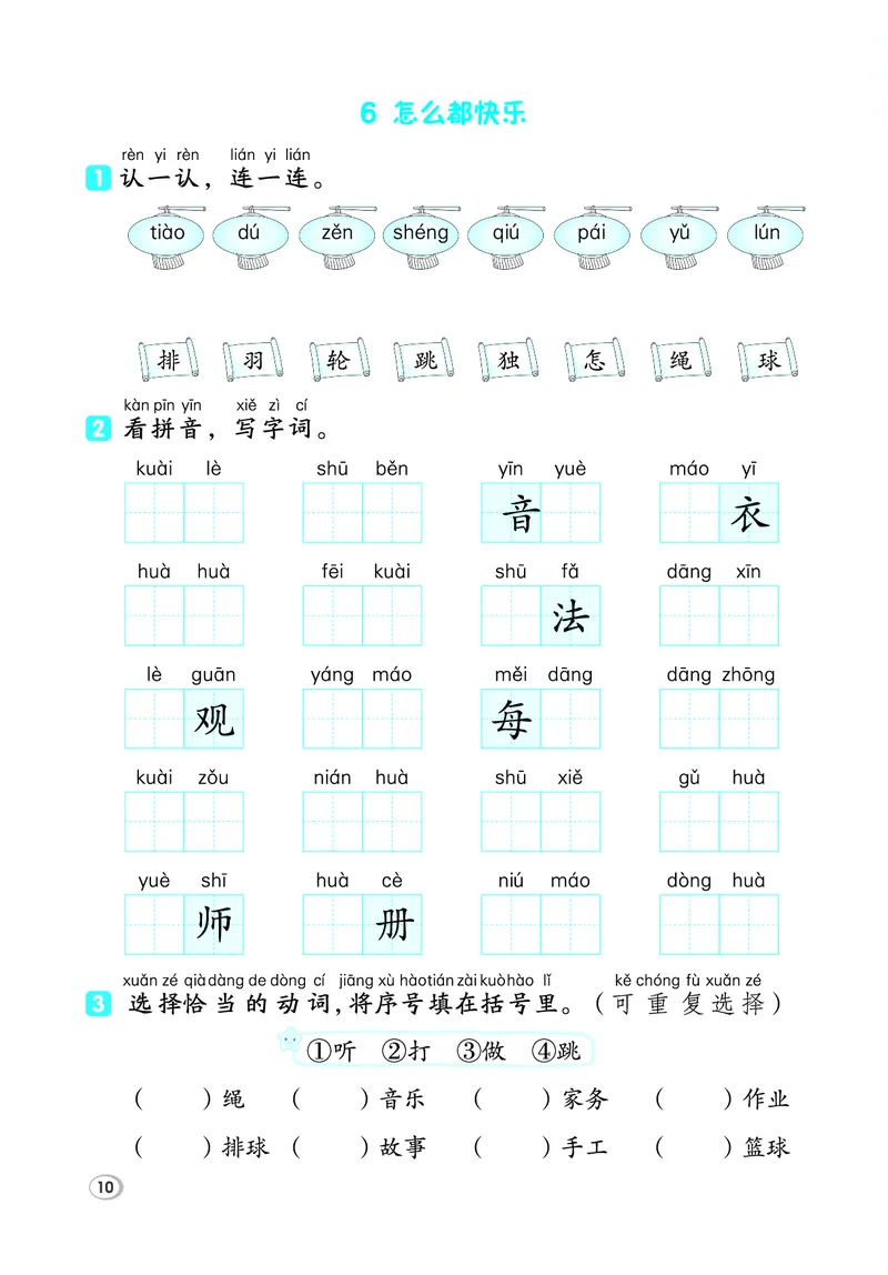 26春典中点一年级语文下（R版）Y专版基础8分钟_2026春小学教辅大合集_6-26春《典中点》系列_26春《典中点》语文人教版（完整版）_26春一年级下册语文《典中点》