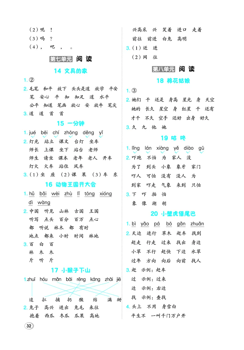 26春典中点一年级语文下（R版）Y专版基础8分钟_2026春小学教辅大合集_6-26春《典中点》系列_26春《典中点》语文人教版（完整版）_26春一年级下册语文《典中点》