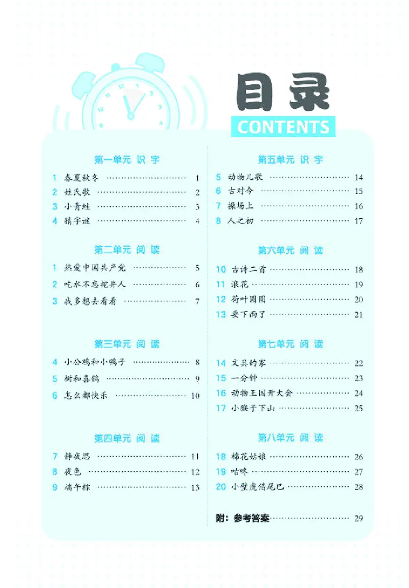26春典中点一年级语文下（R版）Y专版基础8分钟_2026春小学教辅大合集_6-26春《典中点》系列_26春《典中点》语文人教版（完整版）_26春一年级下册语文《典中点》