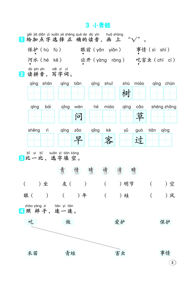 26春典中点一年级语文下（R版）Y专版基础8分钟_2026春小学教辅大合集_6-26春《典中点》系列_26春《典中点》语文人教版（完整版）_26春一年级下册语文《典中点》
