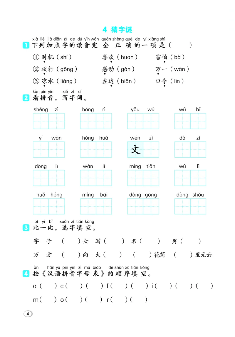 26春典中点一年级语文下（R版）Y专版基础8分钟_2026春小学教辅大合集_6-26春《典中点》系列_26春《典中点》语文人教版（完整版）_26春一年级下册语文《典中点》