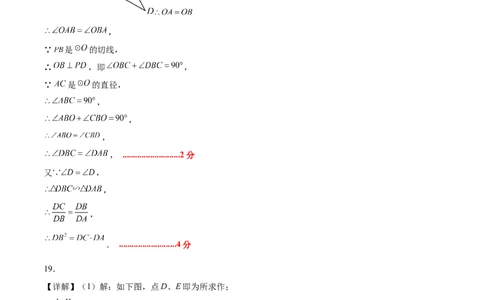 数学（广州卷）（参考答案及评分标准）_中考复习资料_语数英物化_2数学中考复习_赠送：2025中考模拟题_2025年数学押题预测_数学01（广州卷）-2025年中考押题预测卷