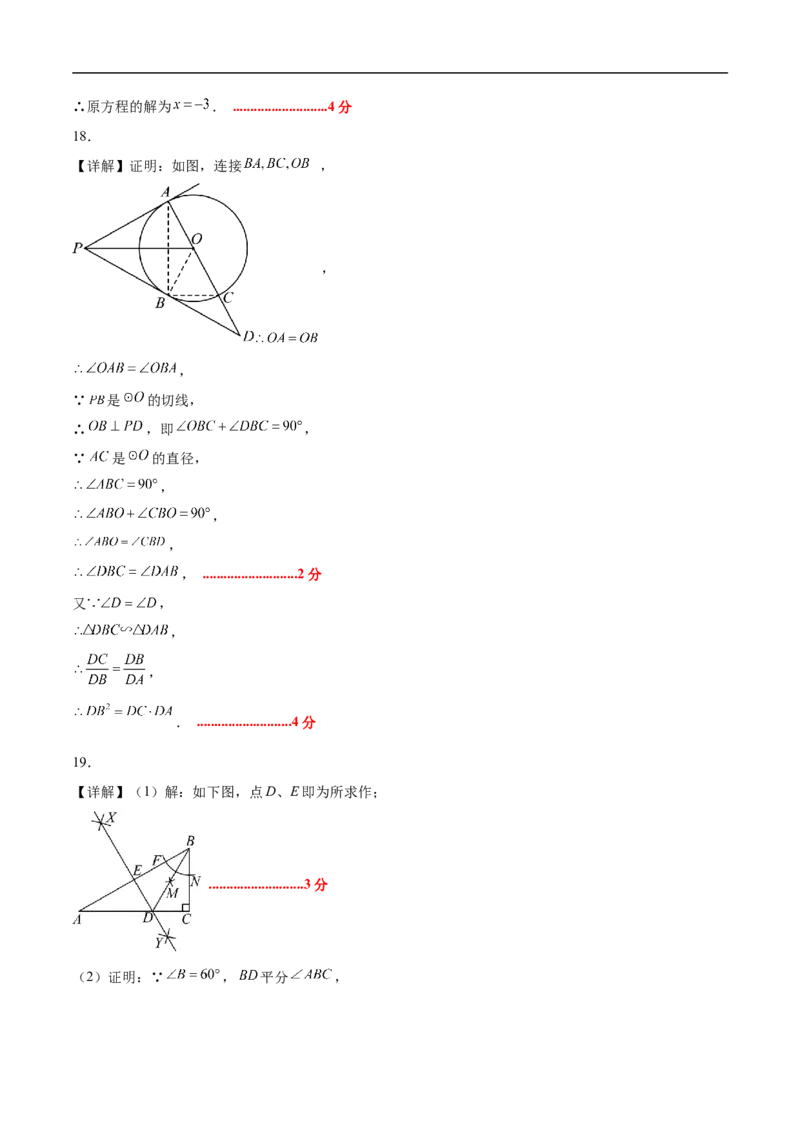 数学（广州卷）（参考答案及评分标准）_中考复习资料_语数英物化_2数学中考复习_赠送：2025中考模拟题_2025年数学押题预测_数学01（广州卷）-2025年中考押题预测卷