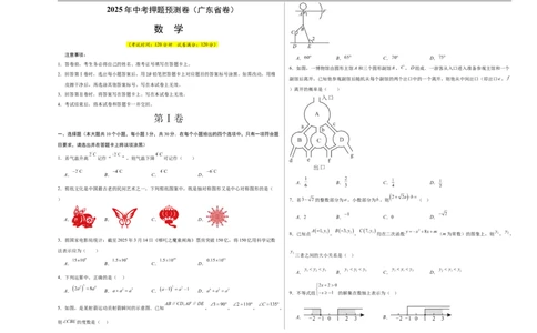 数学（广东省卷）（考试版A3）_中考复习资料_语数英物化_2数学中考复习_赠送：2025中考模拟题_2025年数学押题预测_数学02（广东省卷）-2025年中考押题预测卷