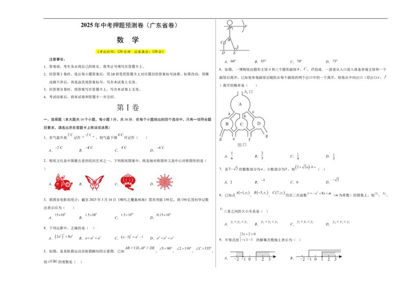 数学（广东省卷）（考试版A3）_中考复习资料_语数英物化_2数学中考复习_赠送：2025中考模拟题_2025年数学押题预测_数学02（广东省卷）-2025年中考押题预测卷