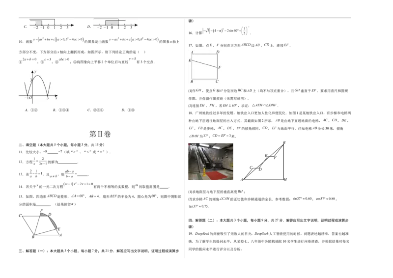 数学（广东省卷）（考试版A3）_中考复习资料_语数英物化_2数学中考复习_赠送：2025中考模拟题_2025年数学押题预测_数学02（广东省卷）-2025年中考押题预测卷