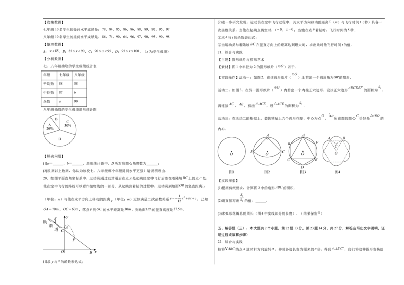 数学（广东省卷）（考试版A3）_中考复习资料_语数英物化_2数学中考复习_赠送：2025中考模拟题_2025年数学押题预测_数学02（广东省卷）-2025年中考押题预测卷
