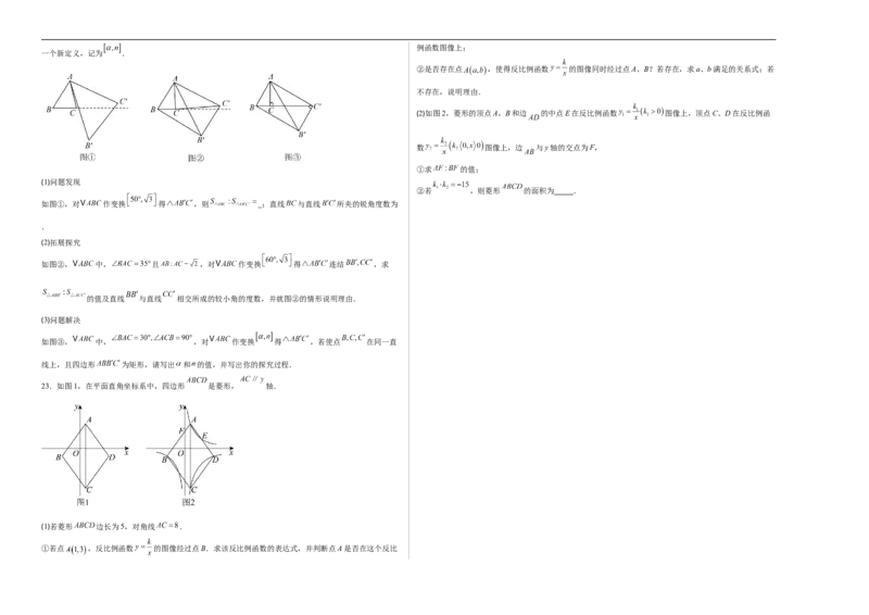 数学（广东省卷）（考试版A3）_中考复习资料_语数英物化_2数学中考复习_赠送：2025中考模拟题_2025年数学押题预测_数学02（广东省卷）-2025年中考押题预测卷