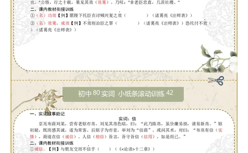 初中实词第06组：效、信、修、许、易、益、意、曾（答案版）_中考复习资料_语数英物化_1语文中考复习_2026年中考复习（更新中）_2026年中考语文一轮复习讲练测（全国通用）