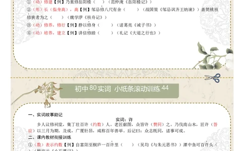初中实词第06组：效、信、修、许、易、益、意、曾（答案版）_中考复习资料_语数英物化_1语文中考复习_2026年中考复习（更新中）_2026年中考语文一轮复习讲练测（全国通用）
